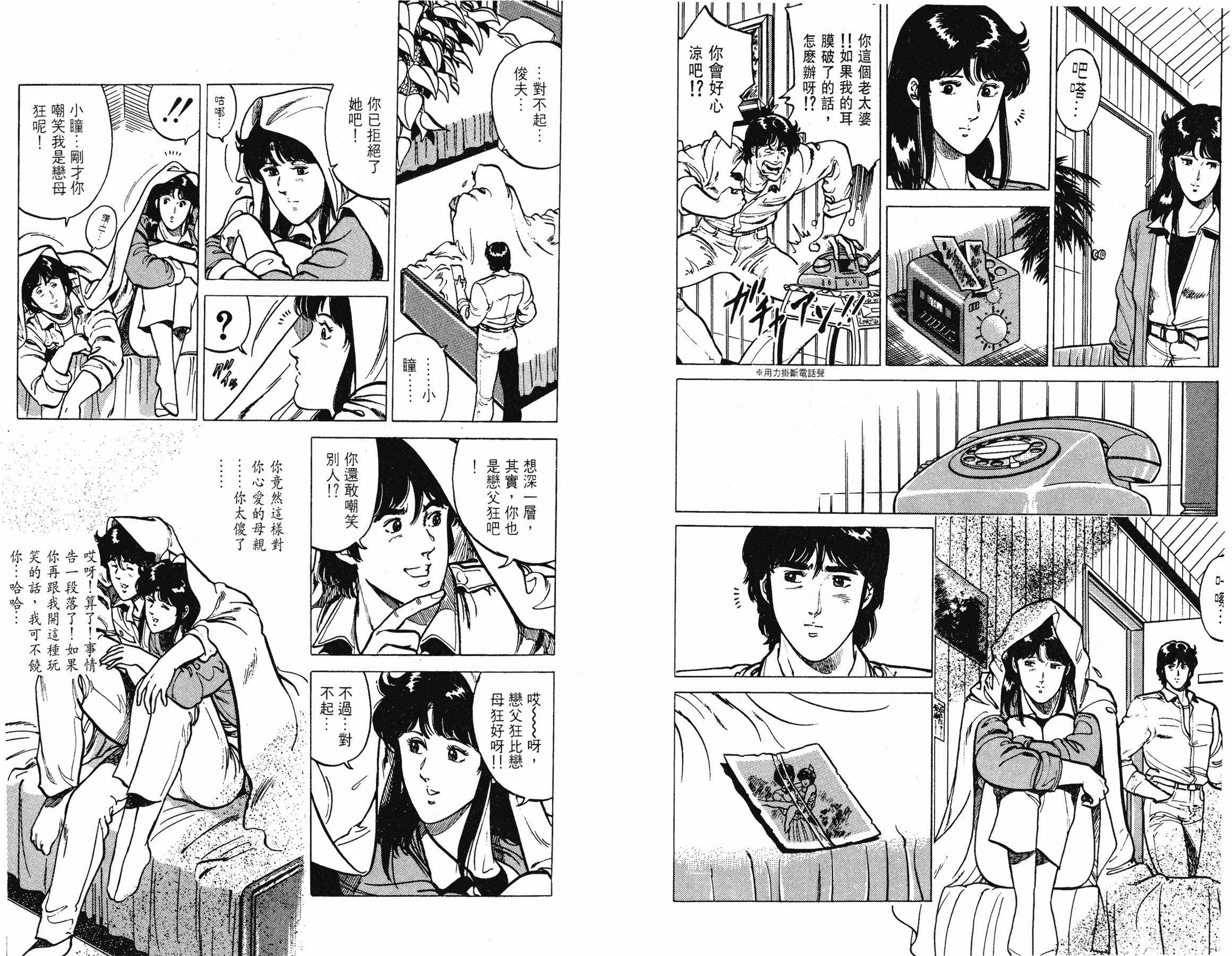 [貓之眼CAT'S.EYE][北條司][玉皇朝][C.C]Vol.1574